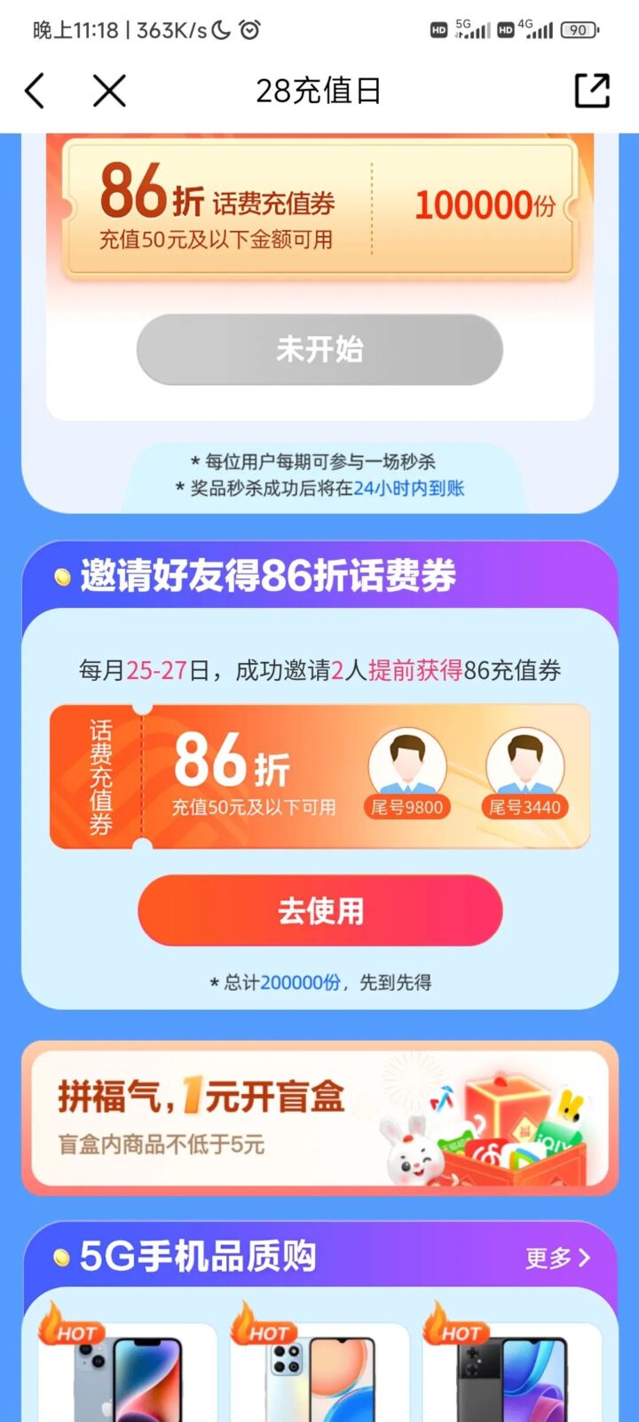 全国移动86折话费活动介绍+入口-2