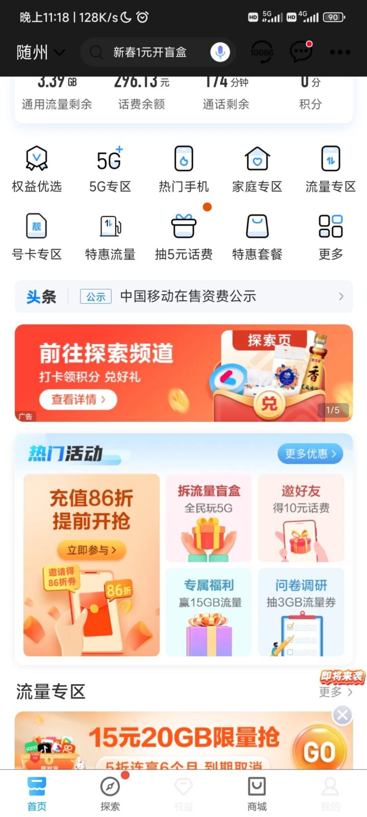 全国移动86折话费活动介绍+入口 这种活动能参加吗 全国移动86折话费活动介绍+入口 这种活动能参加吗