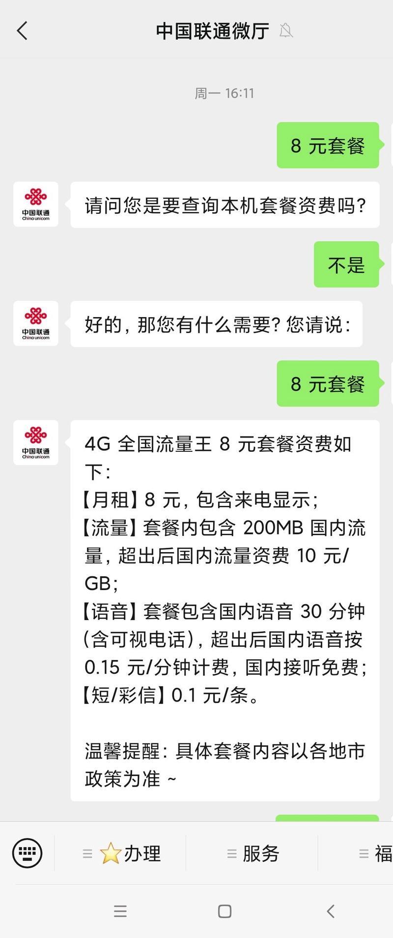 联通8元套餐还能办理吗，办理有哪些渠道能直接办