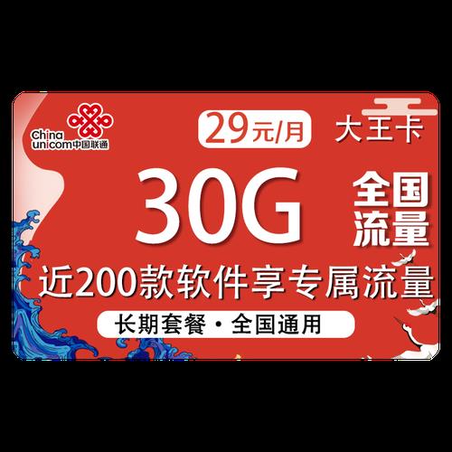 联通天王卡2.0：300分钟语音+专属流量30GB全国流量