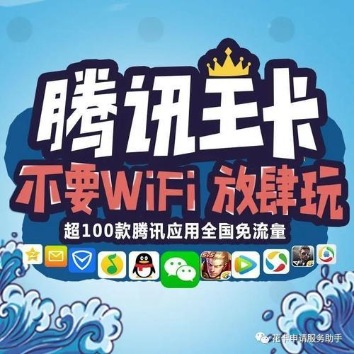 腾讯大王卡值得办吗(联通腾讯系App专属流量免费卡) 腾讯大王卡值得办吗(联通腾讯系App专属流量免费卡)