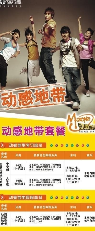 动感地带最低套餐是多少,动感地带套餐办理方式 动感地带最低套餐是多少,动感地带套餐办理方式