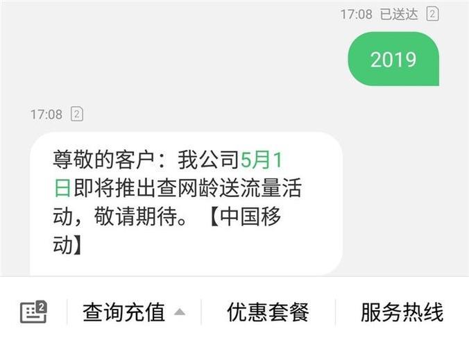 中国移动查网龄送流量是真的吗,最高可得120G流量 中国移动查网龄送流量是真的吗,最高可得120G流量