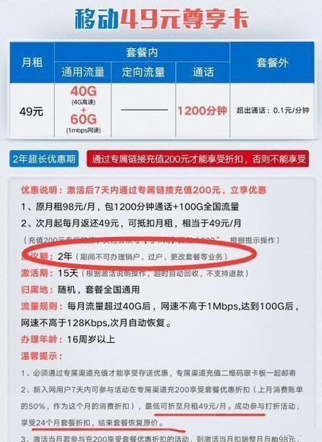 中国移动套餐怎么选,月租49元 100G流量+1200分通话 中国移动套餐怎么选,月租49元 100G流量+1200分通话