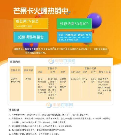 中国移动芒果卡79元套餐,性价比超高