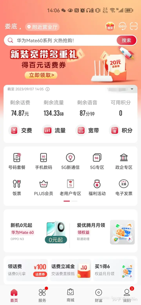 2023年9月流量卡榜推荐(省钱攻略指南)插图3