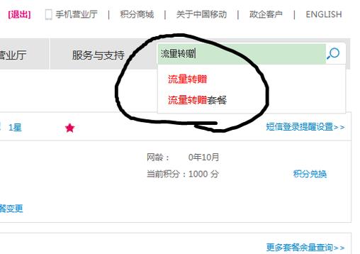 中国移动流量转赠方法:教你如何将流量转给他人技巧 中国移动流量转赠方法:教你如何将流量转给他人技巧