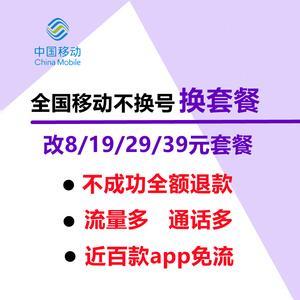 移动卡8元月租低价保号,电话30分钟或100MB国内上网流量 移动卡8元月租低价保号,电话30分钟或100MB国内上网流量