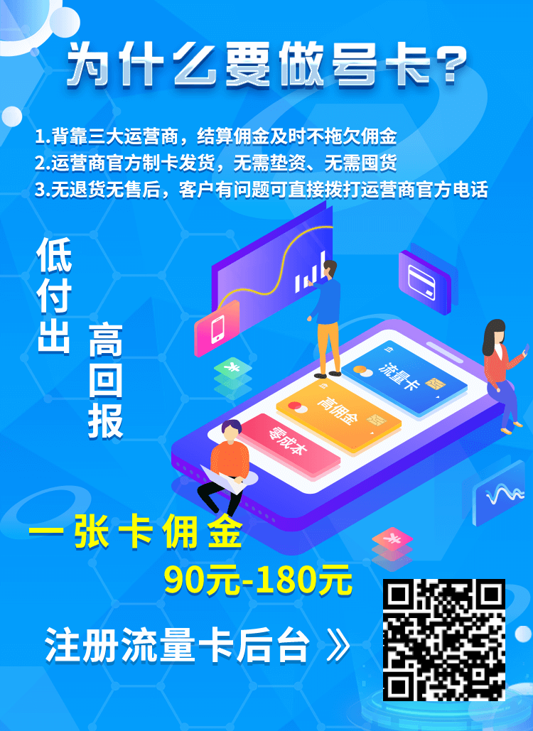 为什么要做号卡项目应该怎么做每办一张卡能赚多少钱 为什么要做号卡项目应该怎么做每办一张卡能赚多少钱