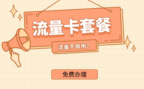 飞享卡好不好用,飞享流量卡划算吗? 飞享卡好不好用,飞享流量卡划算吗?