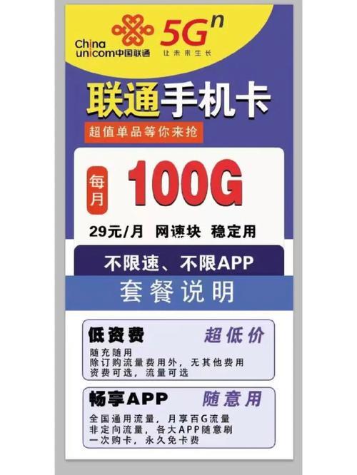 联通流量卡29元100g的怎么样,能满足日常上网需求吗 联通流量卡29元100g的怎么样,能满足日常上网需求吗