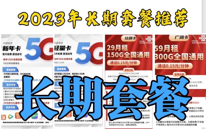 2023年办电信卡套餐攻略:怎么能选到最划算的那一款 2023年办电信卡套餐攻略:怎么能选到最划算的那一款