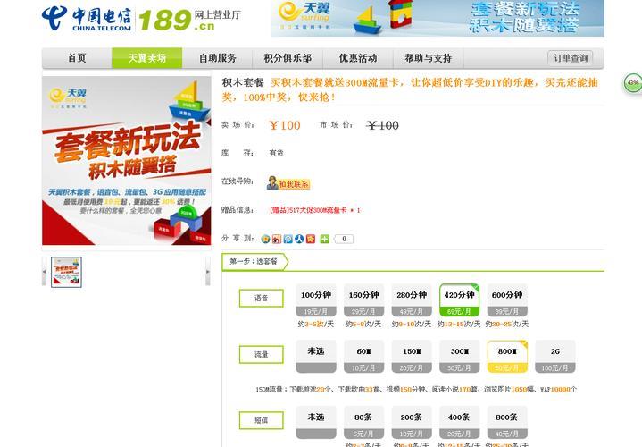 中国电信网上更换套餐教程,套餐变更失败怎么办 中国电信网上更换套餐教程,套餐变更失败怎么办