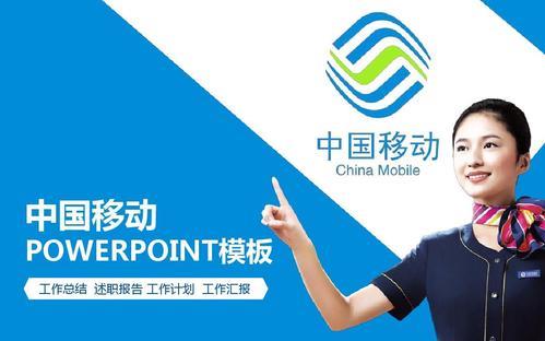 中国移动10086:优质的服务为用户提供全面 中国移动10086:优质的服务为用户提供全面