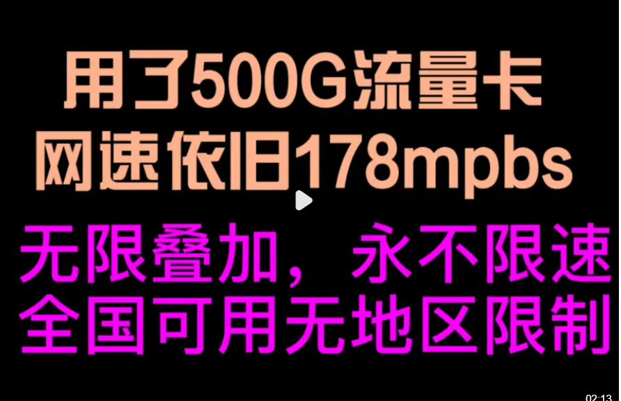 流量卡无限不限速全国通用500g有套餐有哪些值得推荐 流量卡无限不限速全国通用500g有套餐有哪些值得推荐