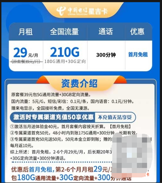 电信星武卡套餐介绍:29元月租 210G流量 电信星武卡套餐介绍:29元月租 210G流量