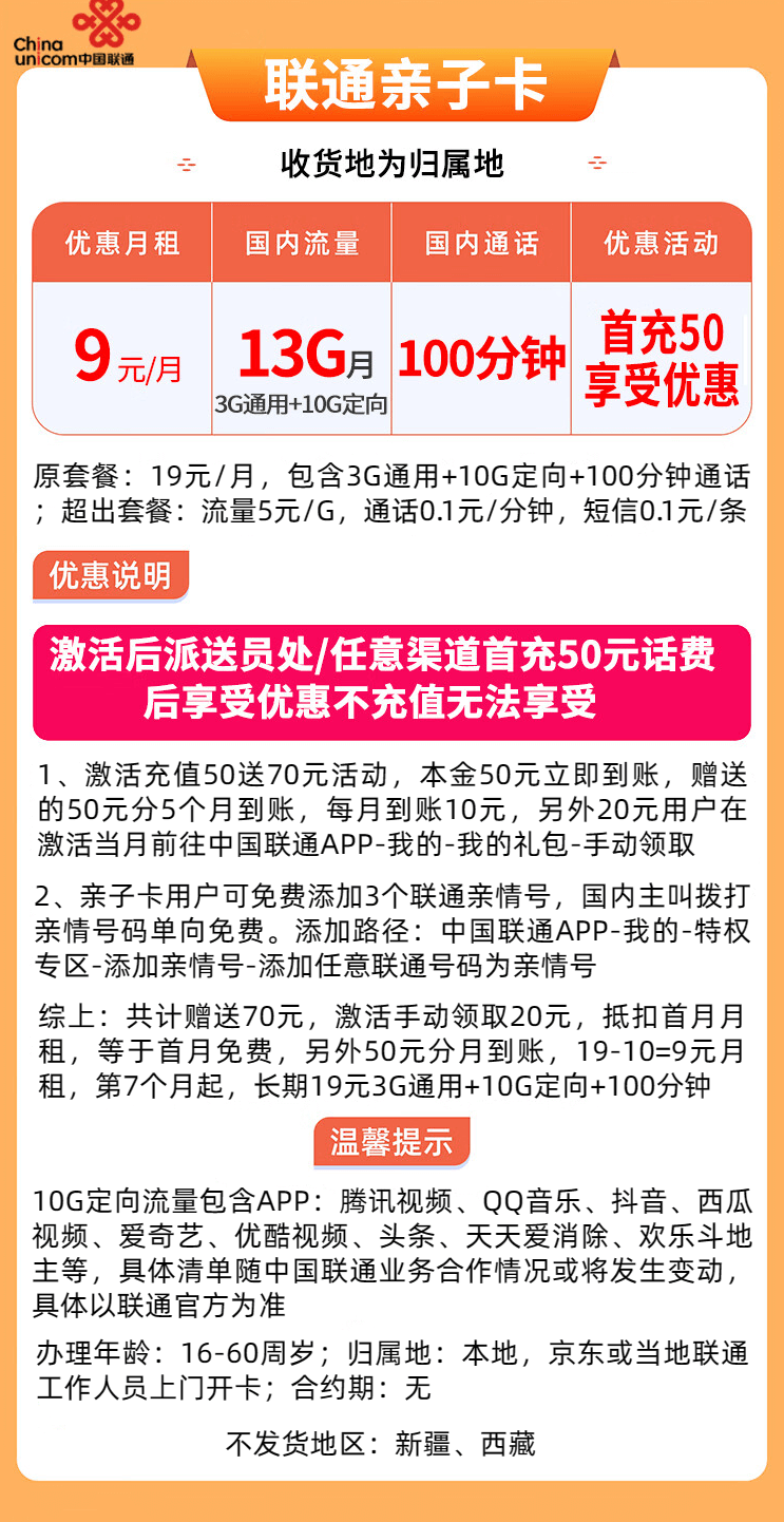 联通亲子卡基础版套餐的办理方式 联通亲子卡基础版套餐的办理方式