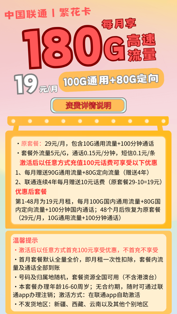 联通19元100g纯流量卡套餐推荐:4年19元月租不加价 联通19元100g纯流量卡套餐推荐:4年19元月租不加价
