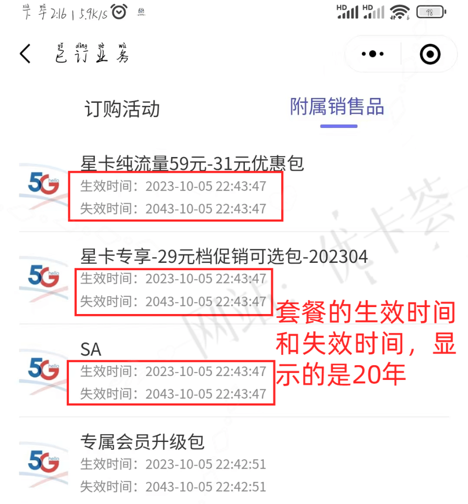 电信20年长期套餐的说明