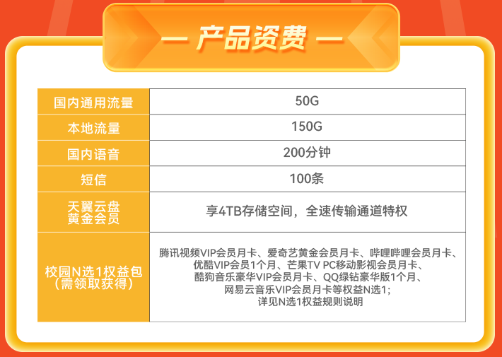 北京电信校园卡套餐详情图