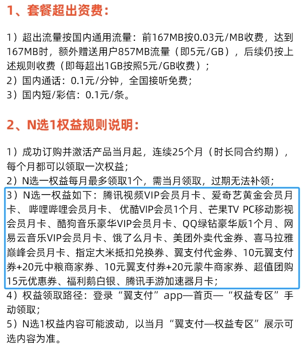 赠送25个月的热门app会员列表图