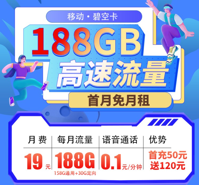 移动19元无限流量卡官方旗舰店,开始关注手机流量问题 移动19元无限流量卡官方旗舰店,开始关注手机流量问题