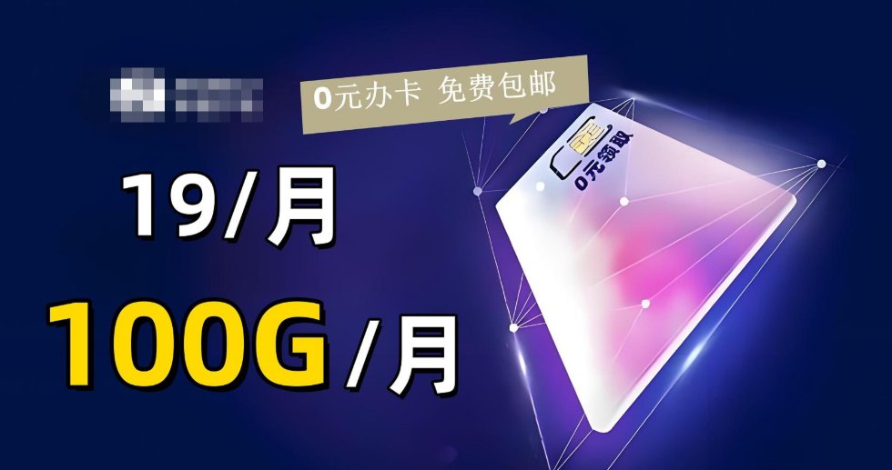 流量卡推荐:2025年哪种流量卡好用便宜 流量卡推荐:2025年哪种流量卡好用便宜