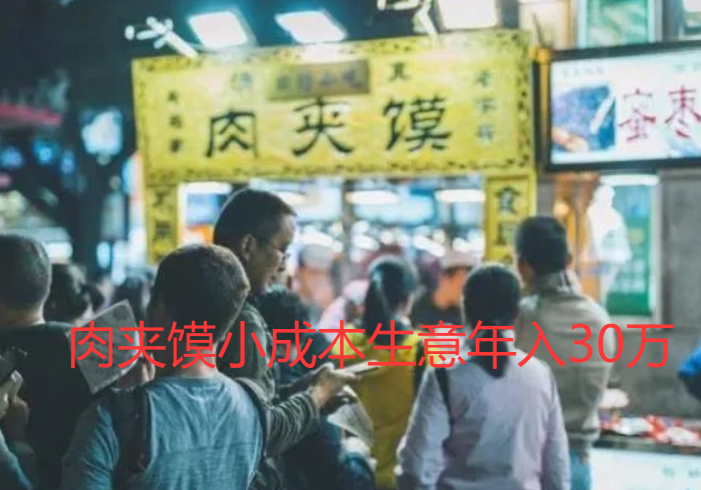 不起眼的地摊生意一年搞30w，投入不到一万的成本